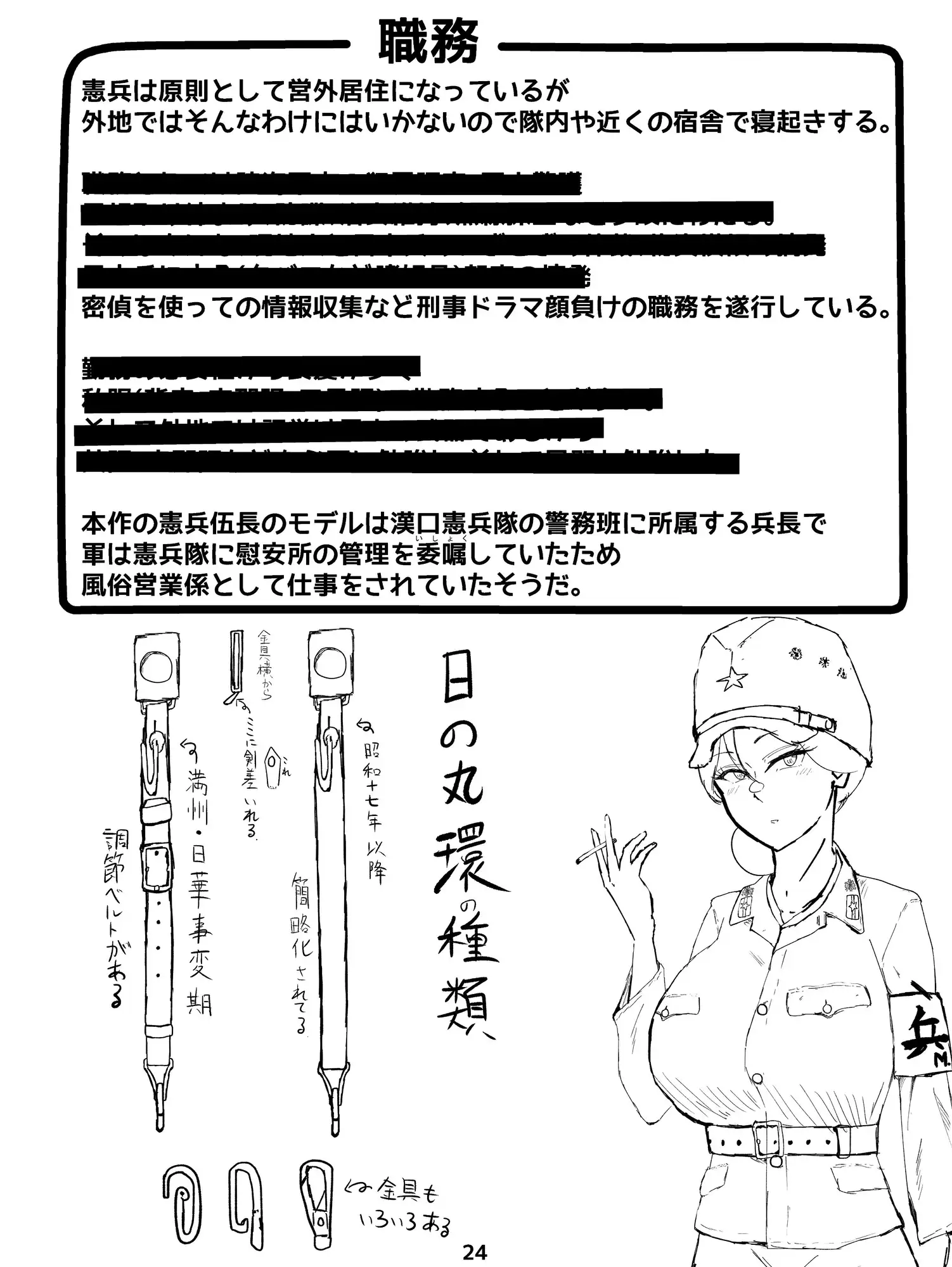 [丸刈り～た]憲兵情婦物語