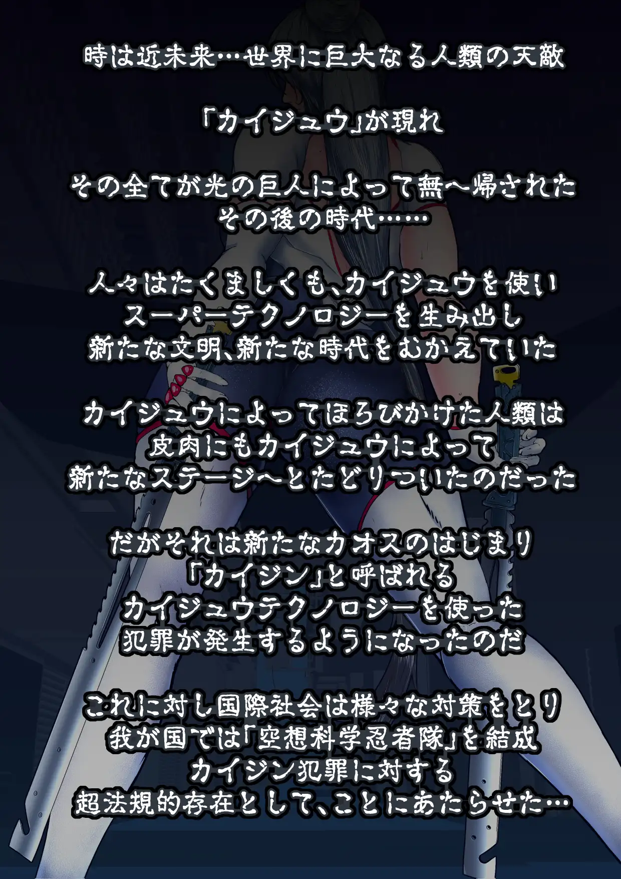 [のなめのろぜった]空想科学忍者白蘭～零の巻～怪異と戦うお姉さん系高身長つよつよ女忍者は豊満エロボディを触手お注射されてビンビン感度のグチュグチュ出産アクメ放尿キメて敗北イクイク