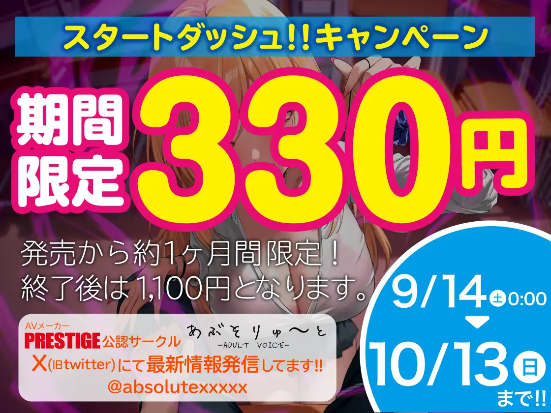 [あぶそりゅ～と]【期間限定330円】拗らせギャルの脳支配SEX ～オタクくんはアタシのもの