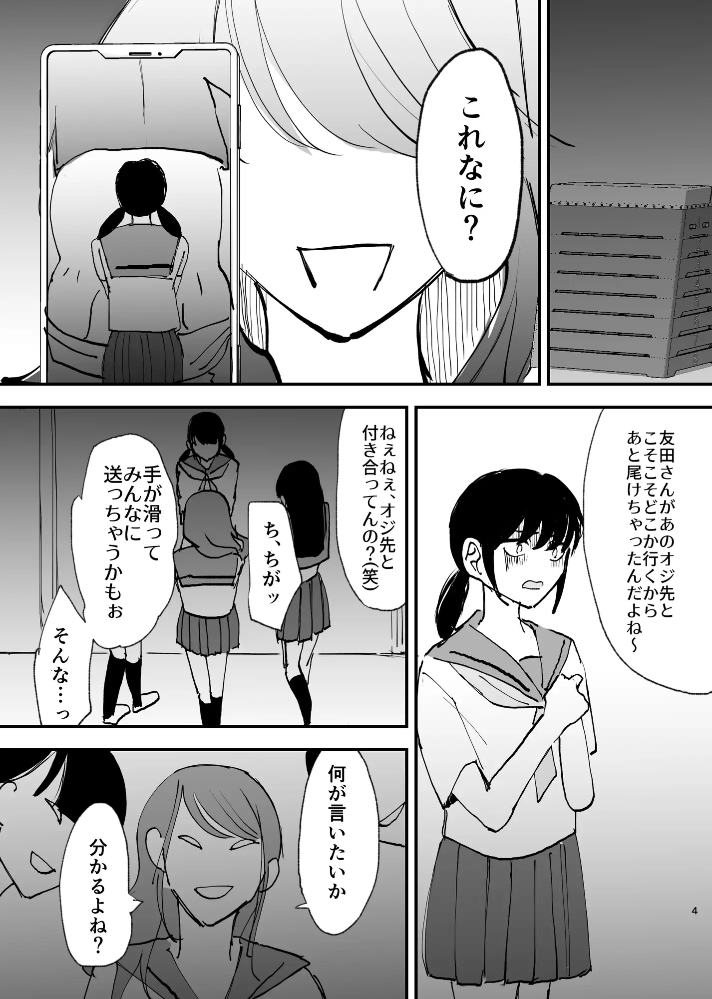 [可哀]おじさんのアナル舐め奴○になった母娘