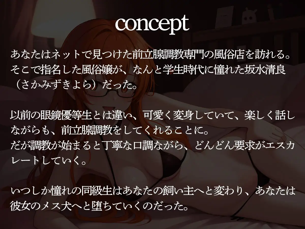 [またたび]前立腺調教専門風俗店に行ったら嬢が学生時代の憧れの同級生だった