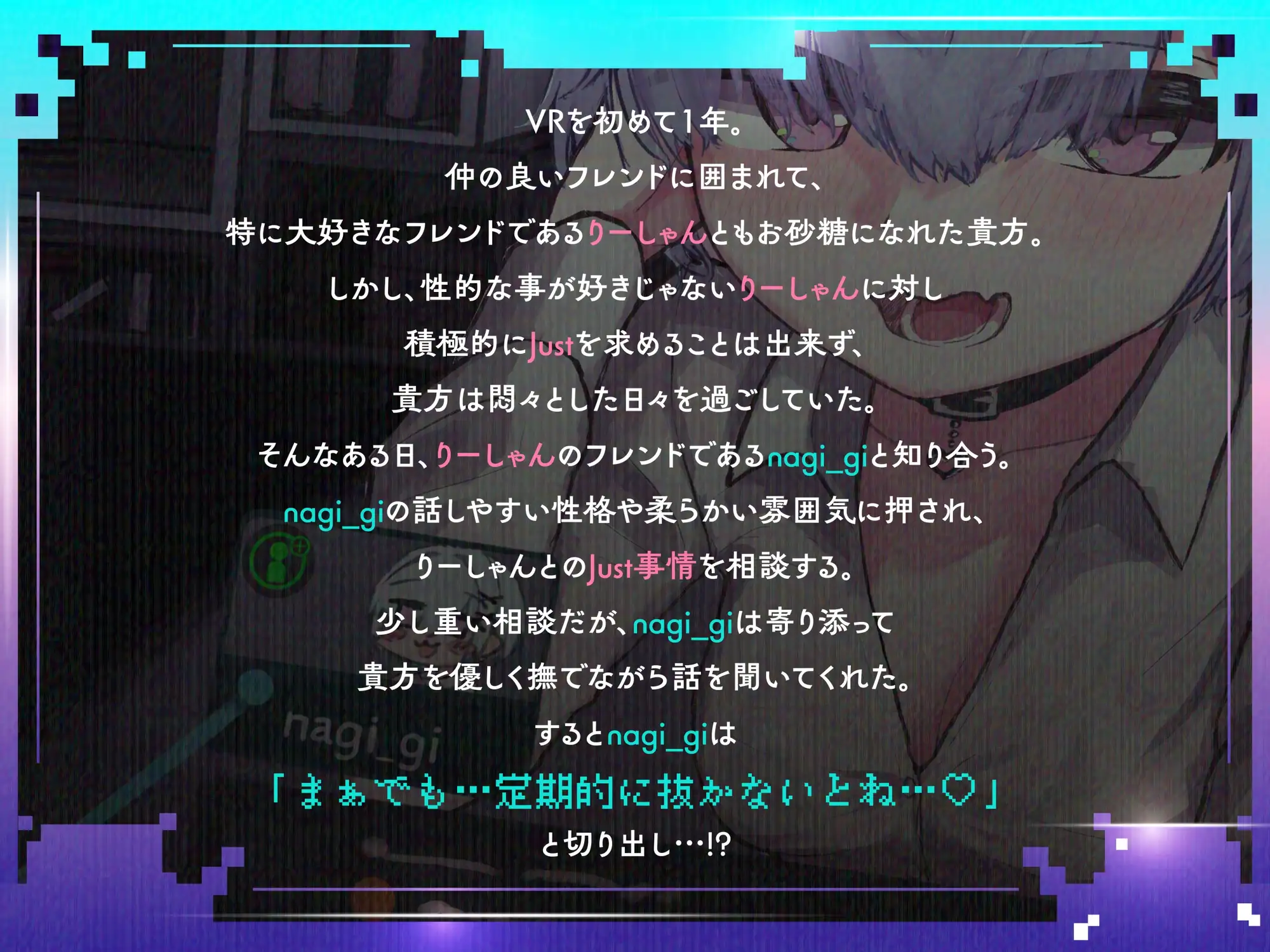 [朝焼けティータイム]【VRSNS】お砂糖がいるのに…誘惑に負けてフレンドに浮気オナサポしてもらう話【バイノーラル】