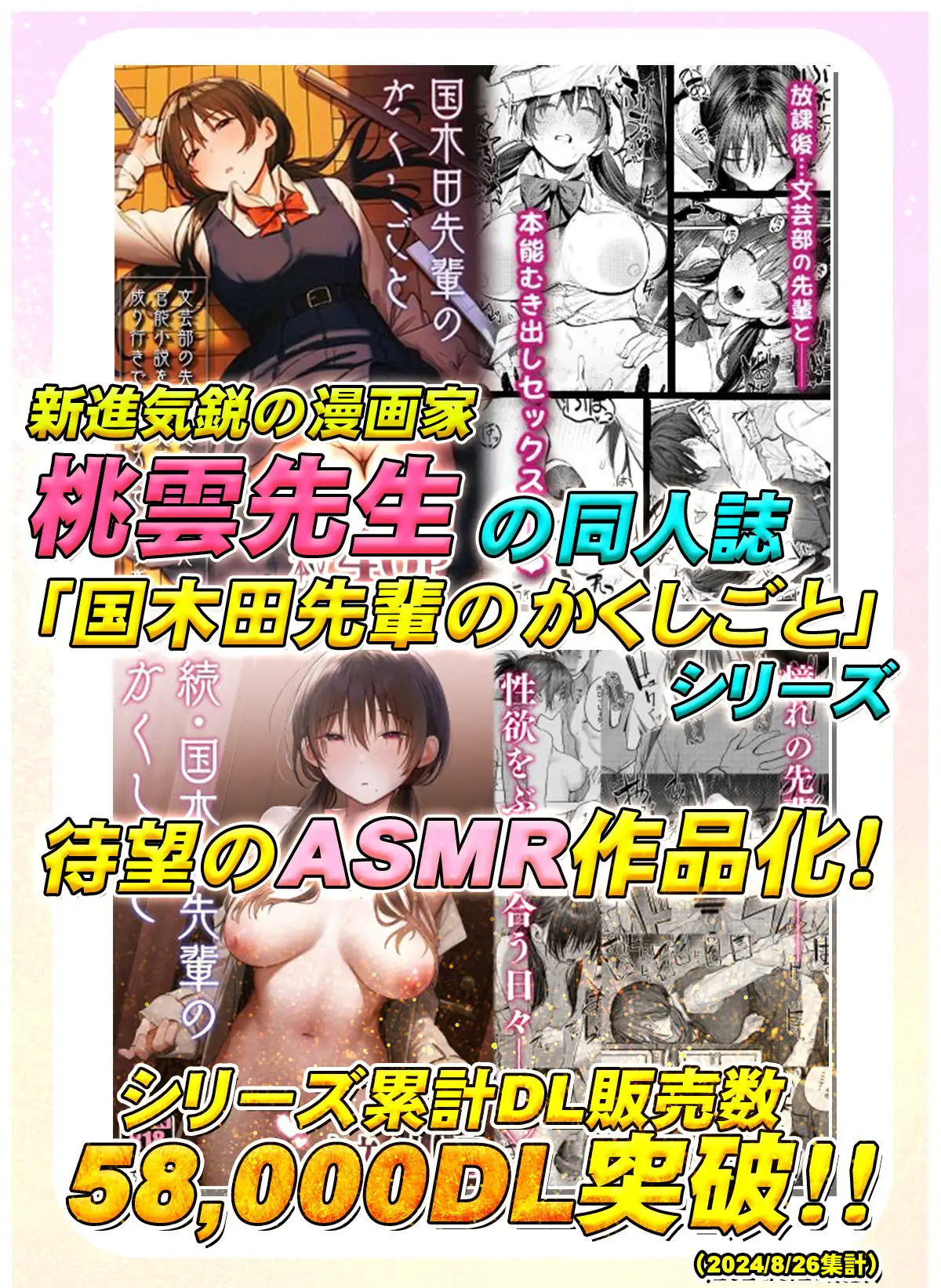 [さめシャーク]【純愛×ドスケベ】国木田先輩のかくしごと～憧れの先輩はえっちな妄想で頭がいっぱいな変態文芸少女でした～