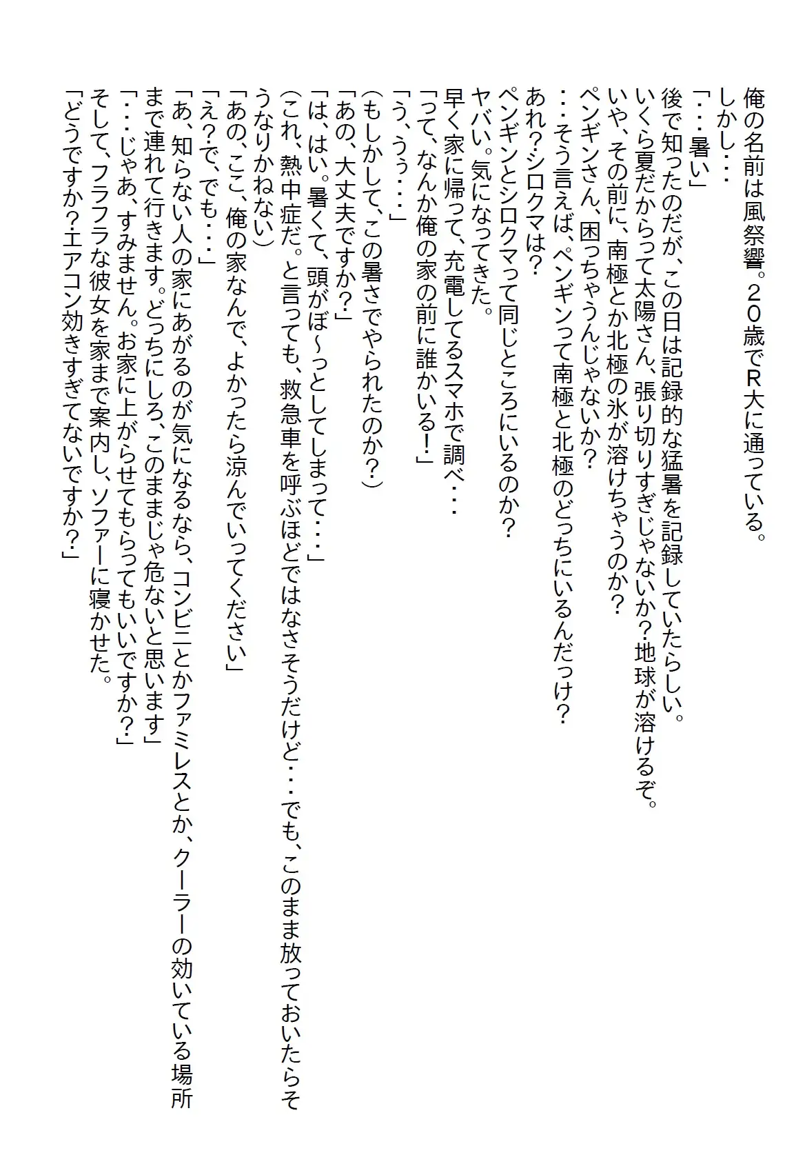 [さのぞう]【隙間の文庫】熱中症のミスコン女王を助けて何もしなかったら怒りだし、同じシチュエーションでのエッチを要求された