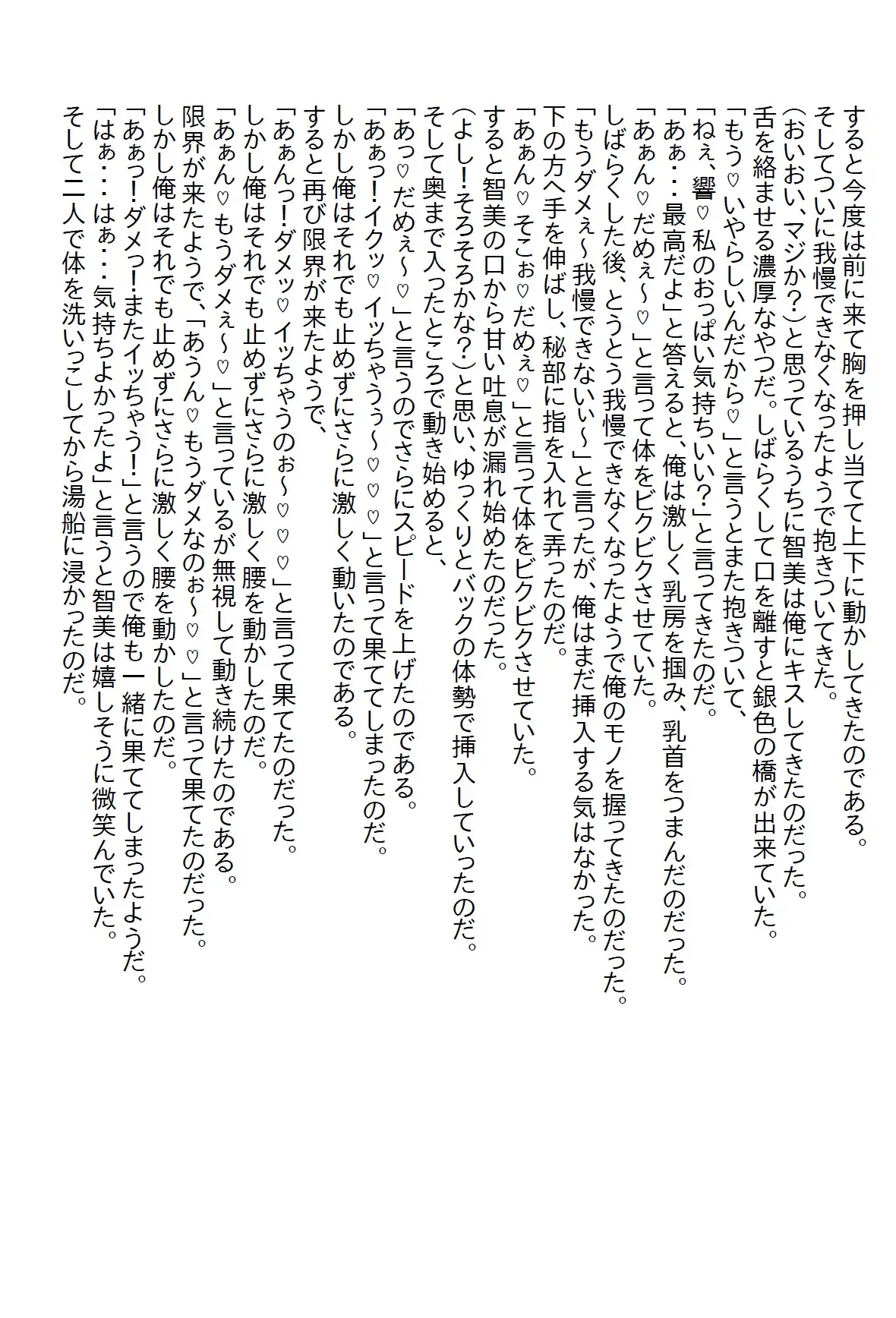 [さのぞう]【隙間の文庫】熱中症のミスコン女王を助けて何もしなかったら怒りだし、同じシチュエーションでのエッチを要求された