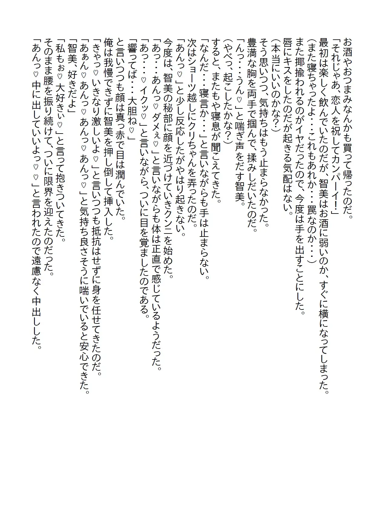 [さのぞう]【隙間の文庫】熱中症のミスコン女王を助けて何もしなかったら怒りだし、同じシチュエーションでのエッチを要求された