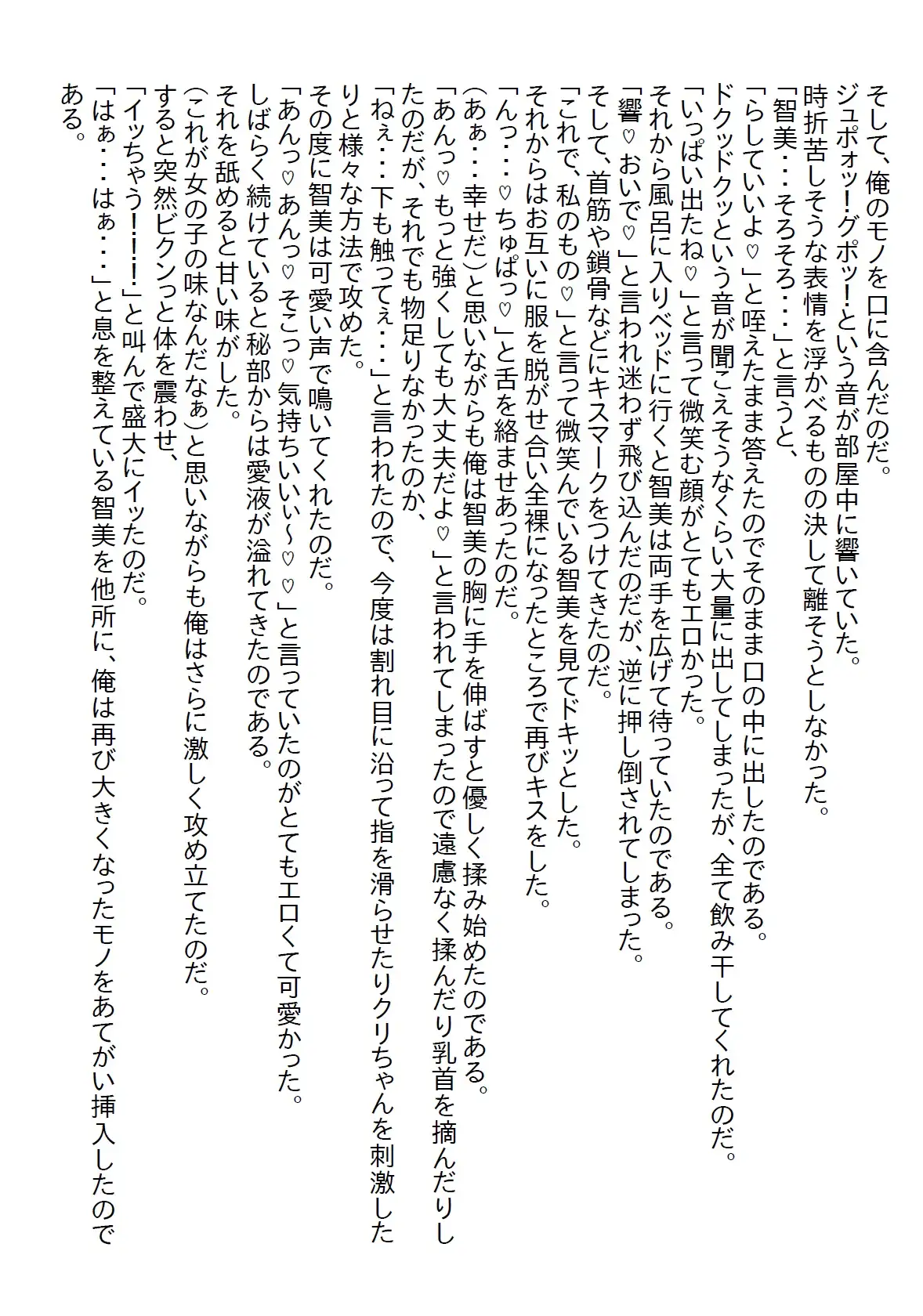 [さのぞう]【隙間の文庫】熱中症のミスコン女王を助けて何もしなかったら怒りだし、同じシチュエーションでのエッチを要求された