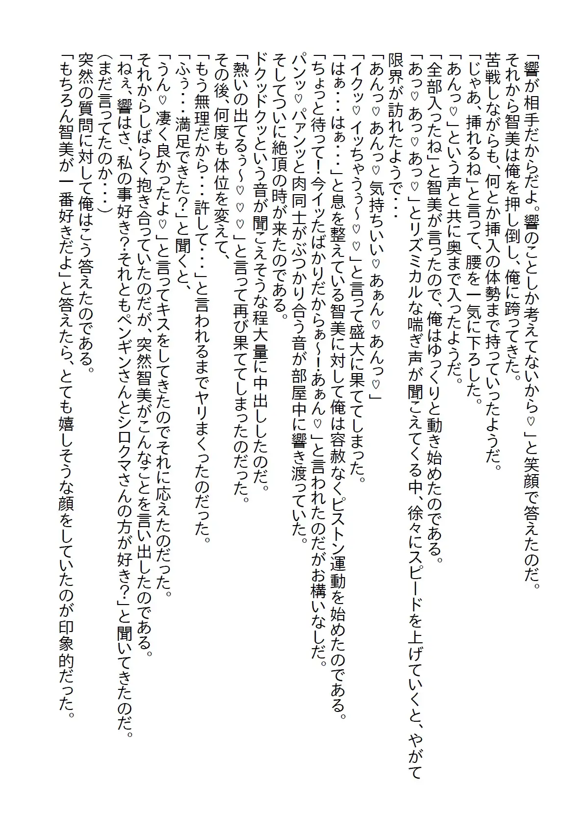 [さのぞう]【隙間の文庫】熱中症のミスコン女王を助けて何もしなかったら怒りだし、同じシチュエーションでのエッチを要求された