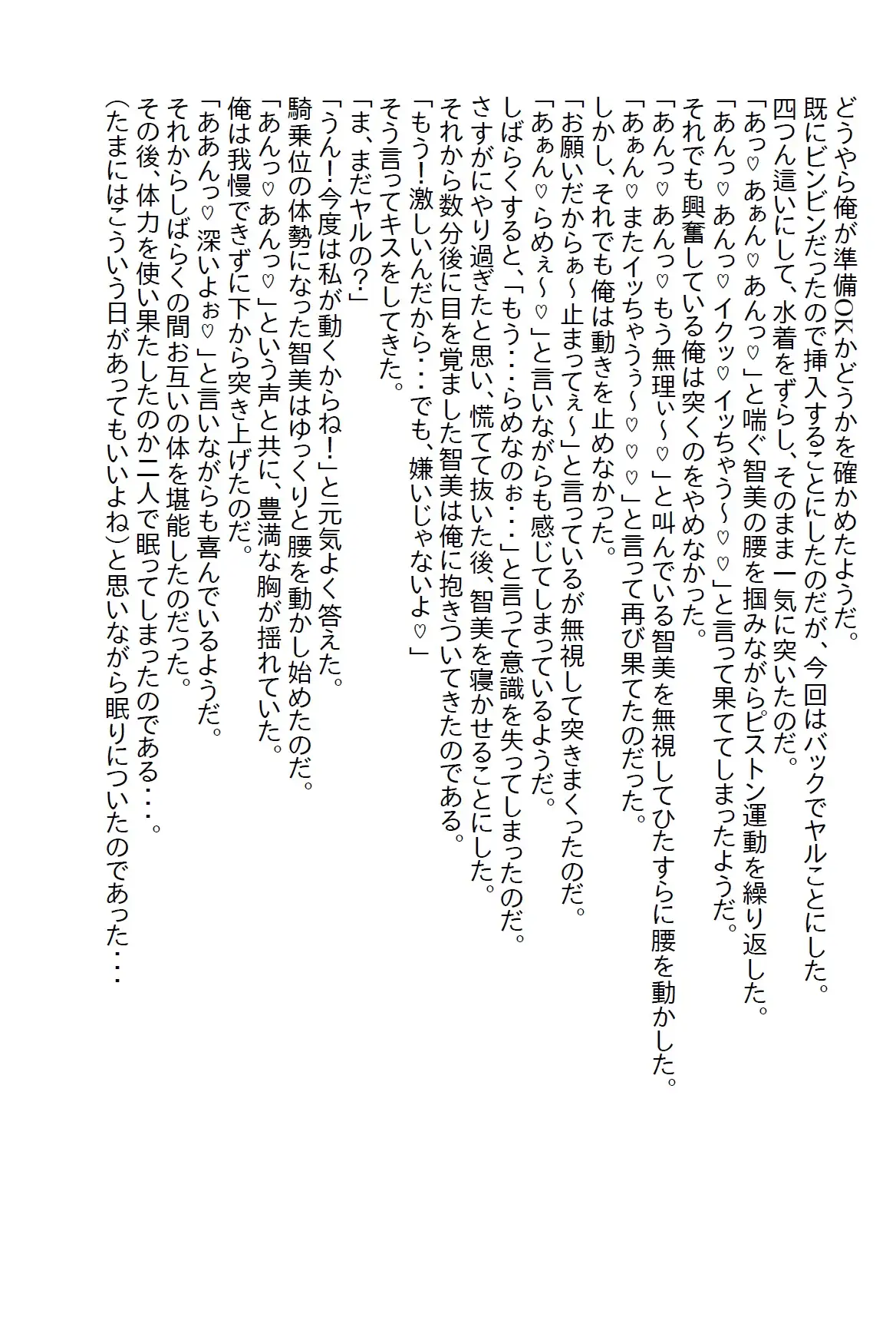 [さのぞう]【隙間の文庫】熱中症のミスコン女王を助けて何もしなかったら怒りだし、同じシチュエーションでのエッチを要求された