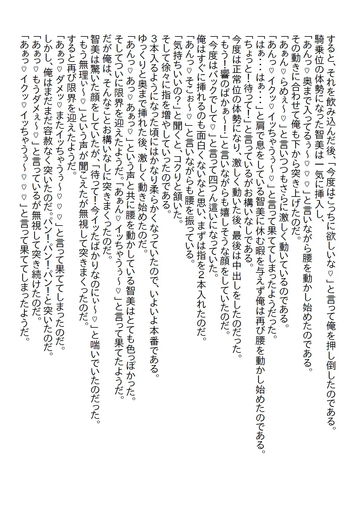 [さのぞう]【隙間の文庫】熱中症のミスコン女王を助けて何もしなかったら怒りだし、同じシチュエーションでのエッチを要求された