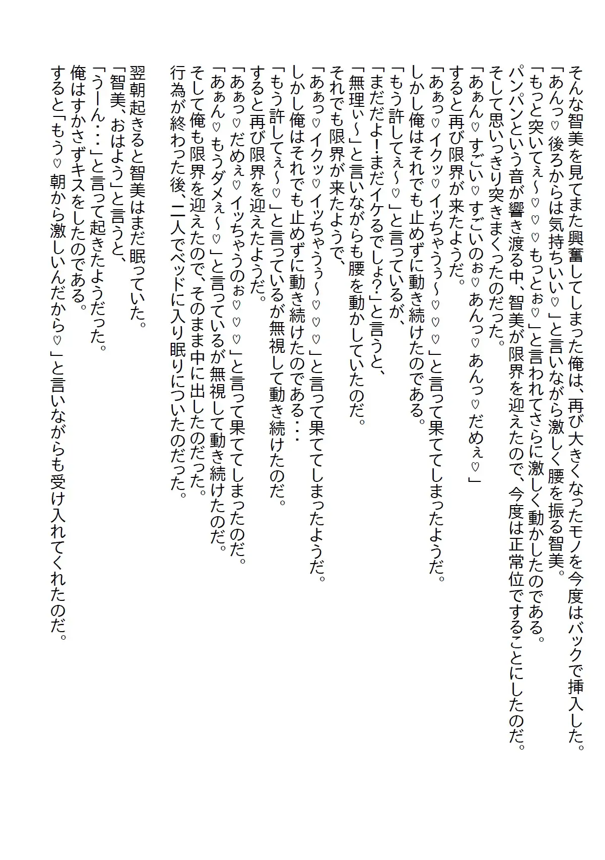 [さのぞう]【隙間の文庫】熱中症のミスコン女王を助けて何もしなかったら怒りだし、同じシチュエーションでのエッチを要求された