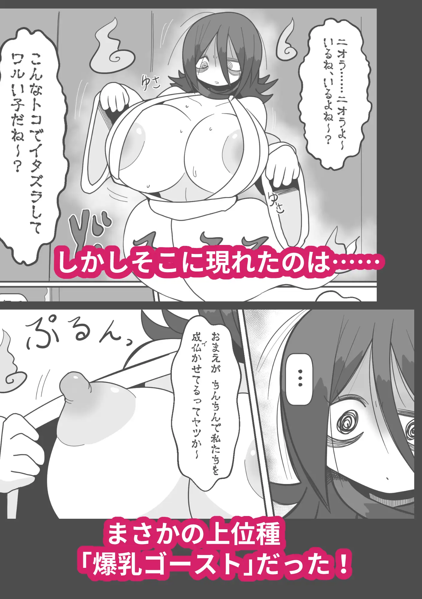 [裏切りバード]おっぱいがでかいだけの幽霊に負けたりしない!