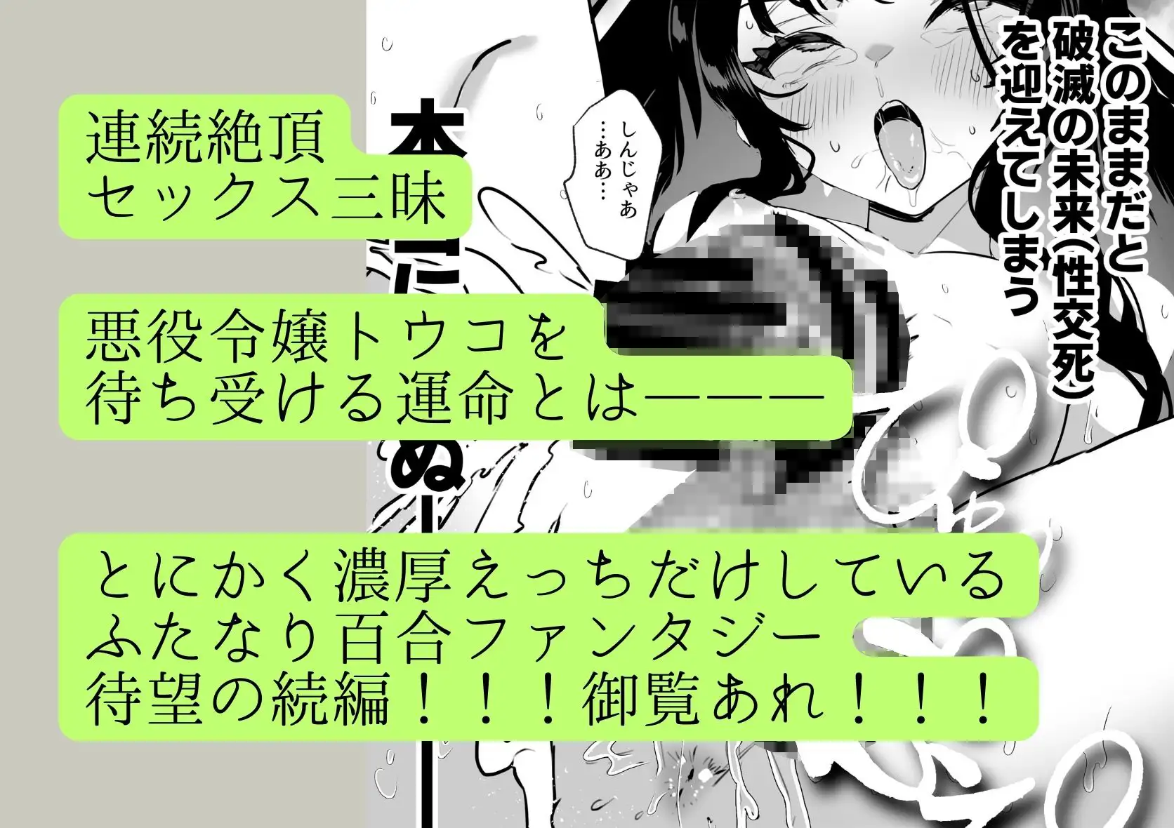 [来世はふたなり美少女]ふたなり悪役令嬢に転生したので乙女ゲーのヒロインを攻略します2