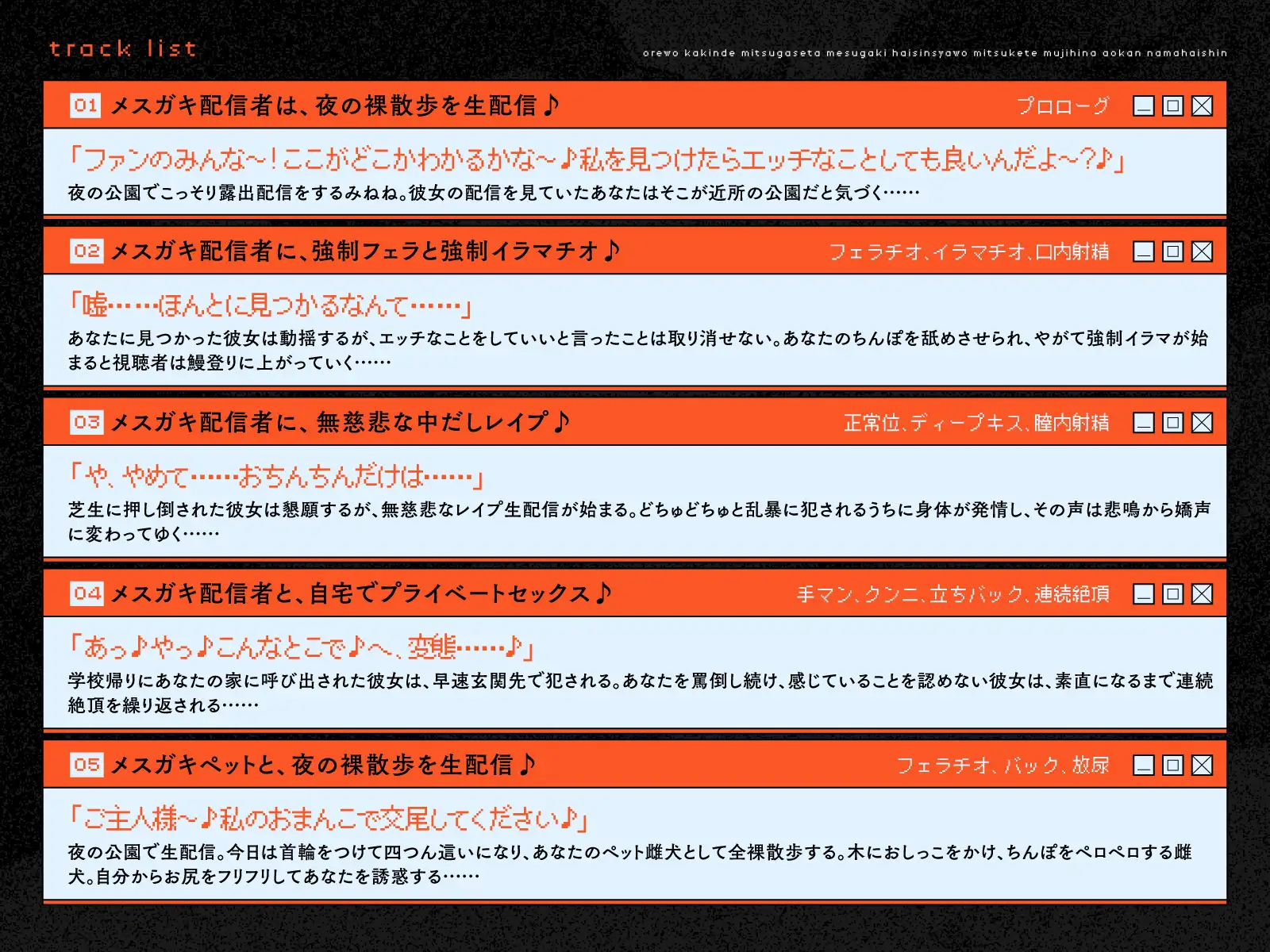 [メスガキプレイ]俺を課金で貢がせたメ○ガキ配信者を見つけて、無慈悲な青姦生配信♪(KU100マイク収録作品)