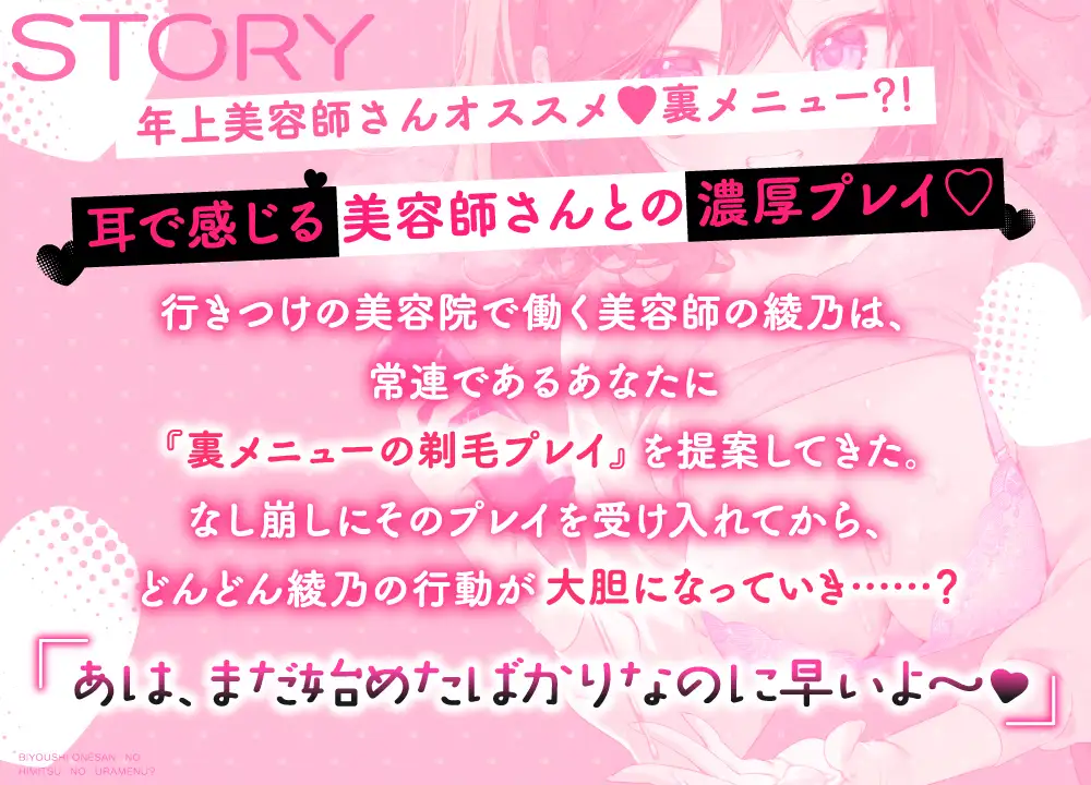 [ロマンスすとーりー]【原作ボイコミ動画付き】からかってくる美容師おねえさんのヒミツの裏メニュー?《密着囁き癒しのトロ～リえっち》