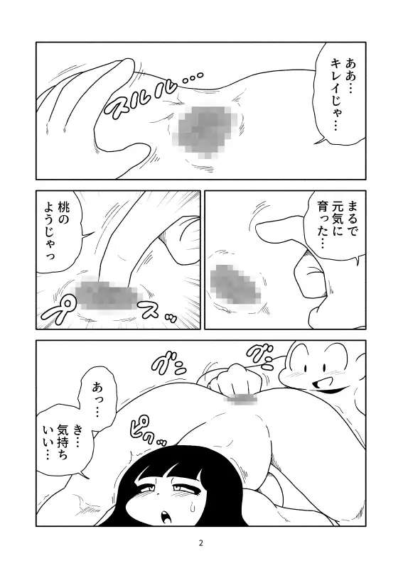 [かにみそ]桃肉化