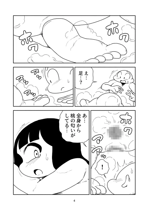 [かにみそ]桃肉化