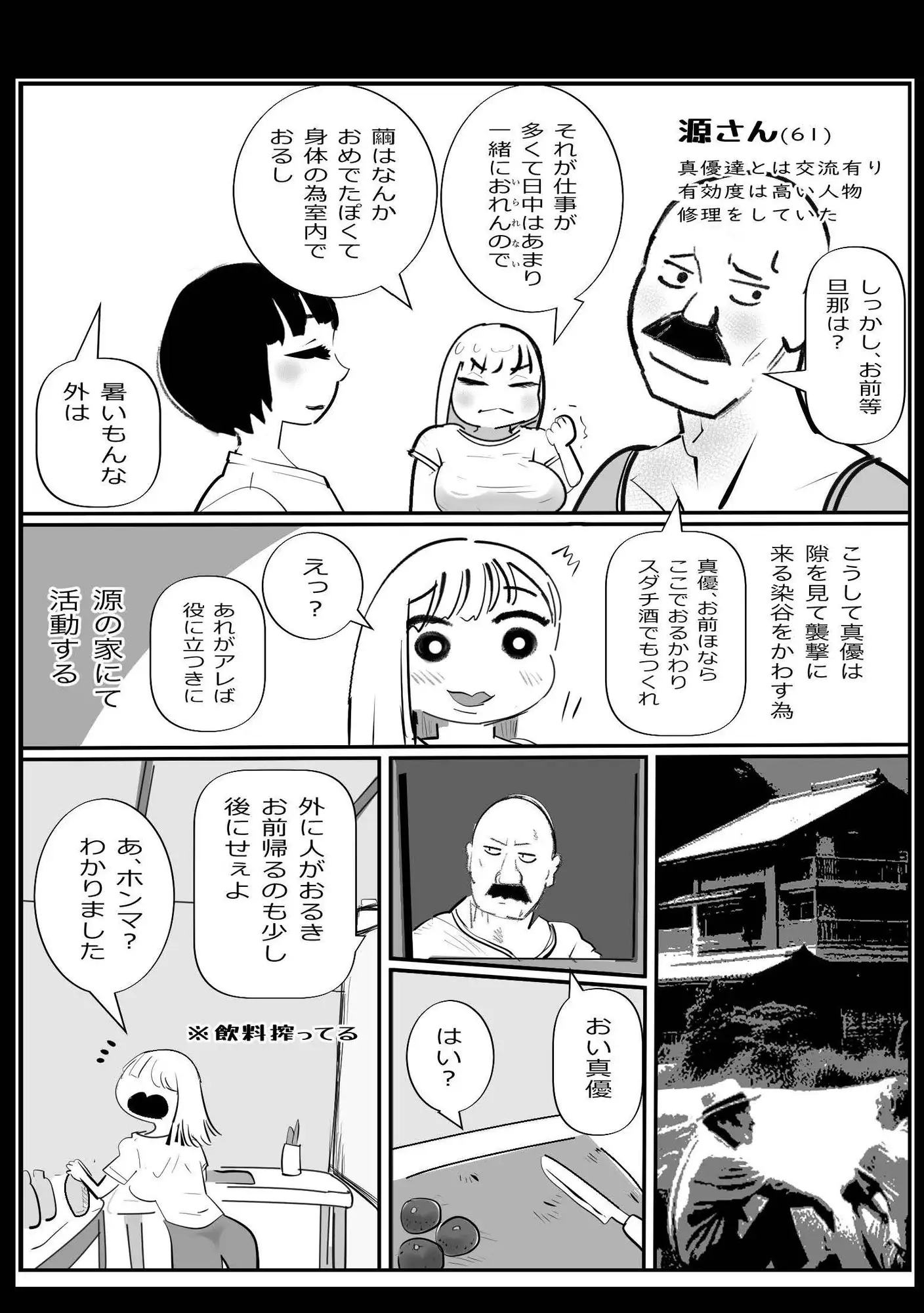 [ノベルサークル貝殻]真優肉欲生存編(7)