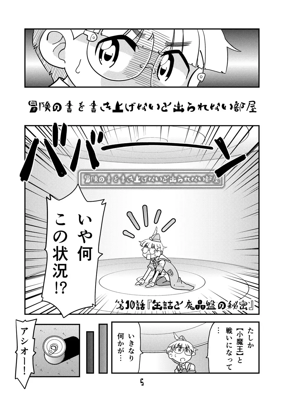 [とりからの巣]角と板と魔法記師4