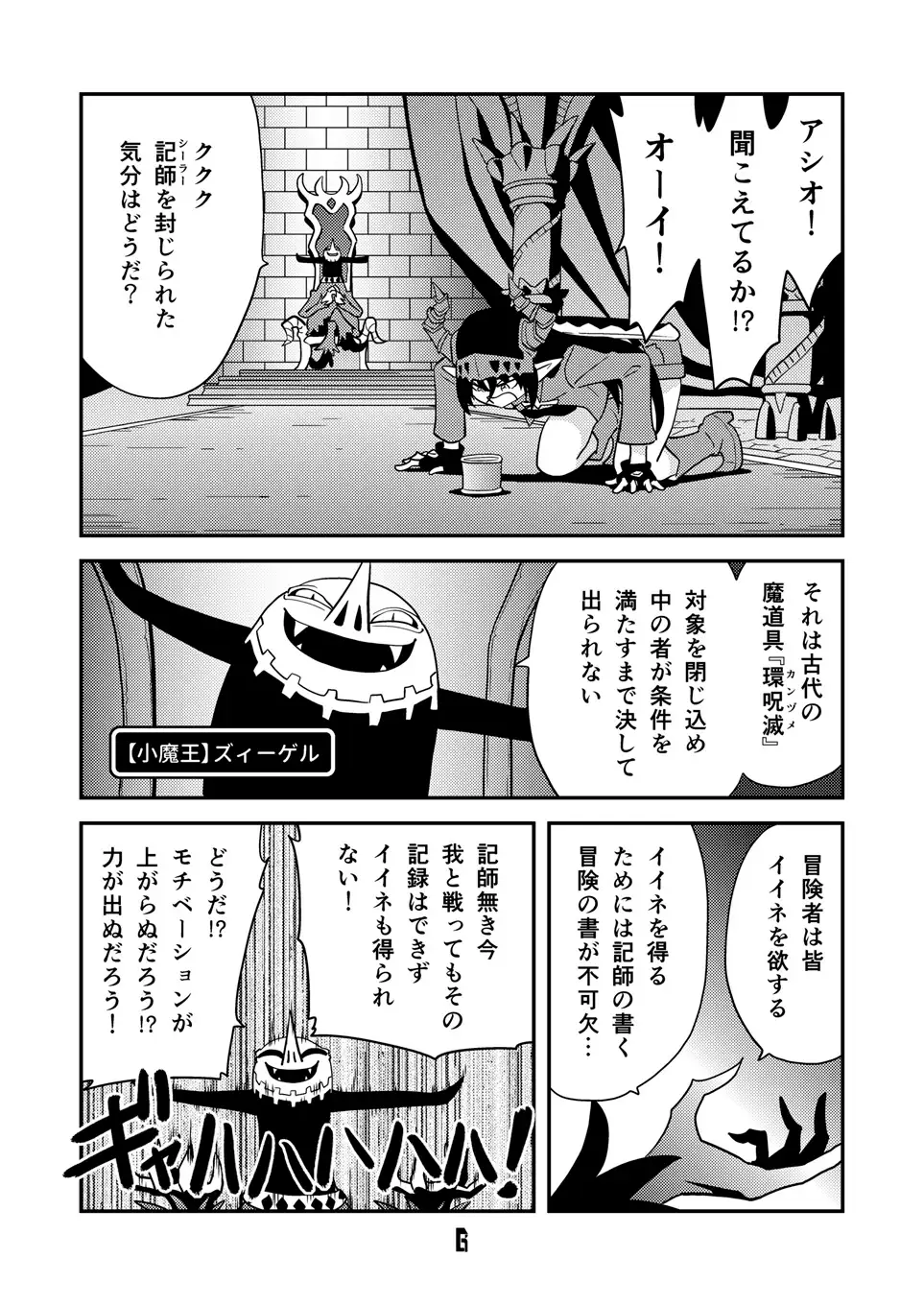 [とりからの巣]角と板と魔法記師4