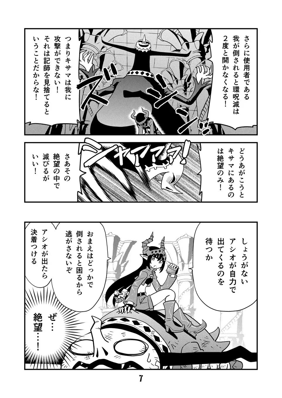 [とりからの巣]角と板と魔法記師4