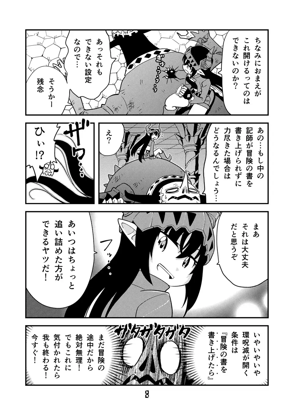 [とりからの巣]角と板と魔法記師4