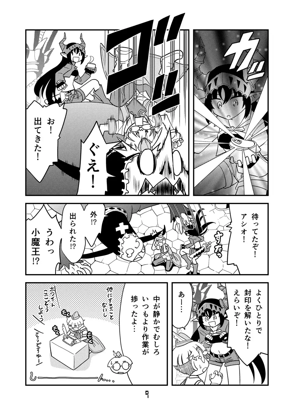 [とりからの巣]角と板と魔法記師4