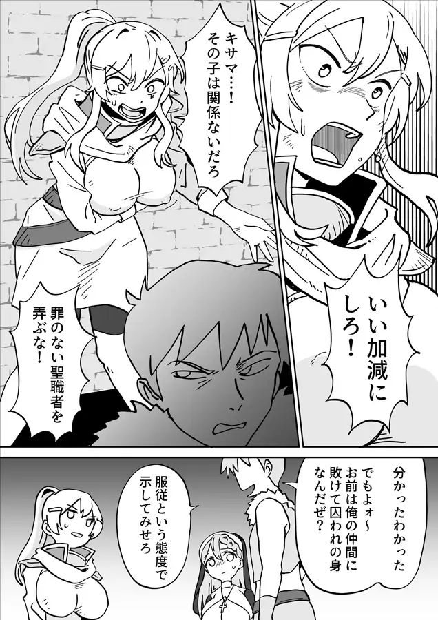 [NENIGE]騎士とシスター悪いオスをエッチでお仕置き