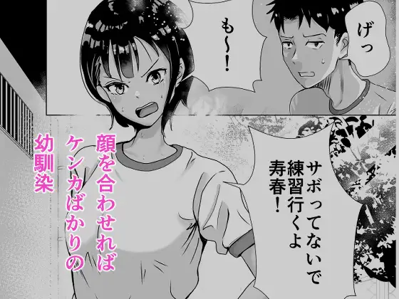 [カリぐら]青春体操服〜幼馴染と汗だく初H