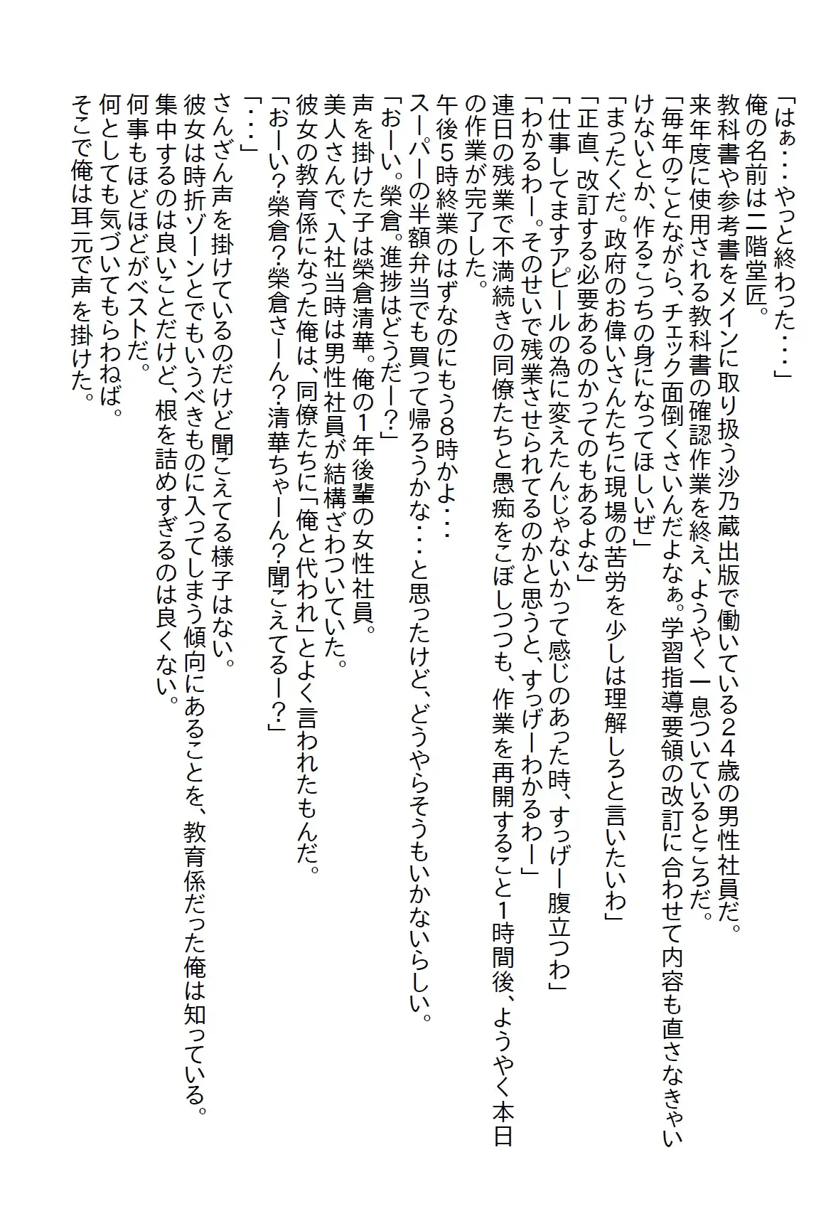 [さのぞう]【隙間の文庫】ゴムを買ってきてと頼んだら0.02mmを買ってきた女子社員が今度はニンニクスタミナ弁当ばっかり作ってくる