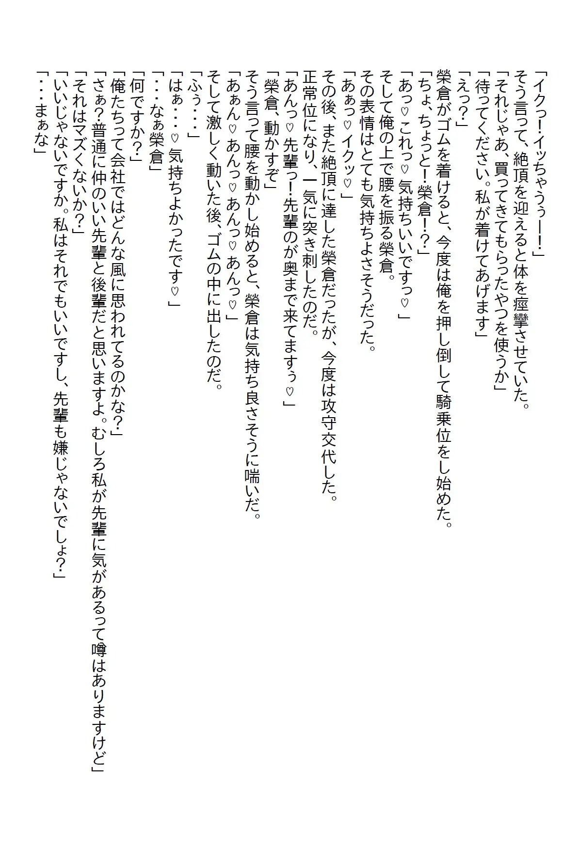 [さのぞう]【隙間の文庫】ゴムを買ってきてと頼んだら0.02mmを買ってきた女子社員が今度はニンニクスタミナ弁当ばっかり作ってくる