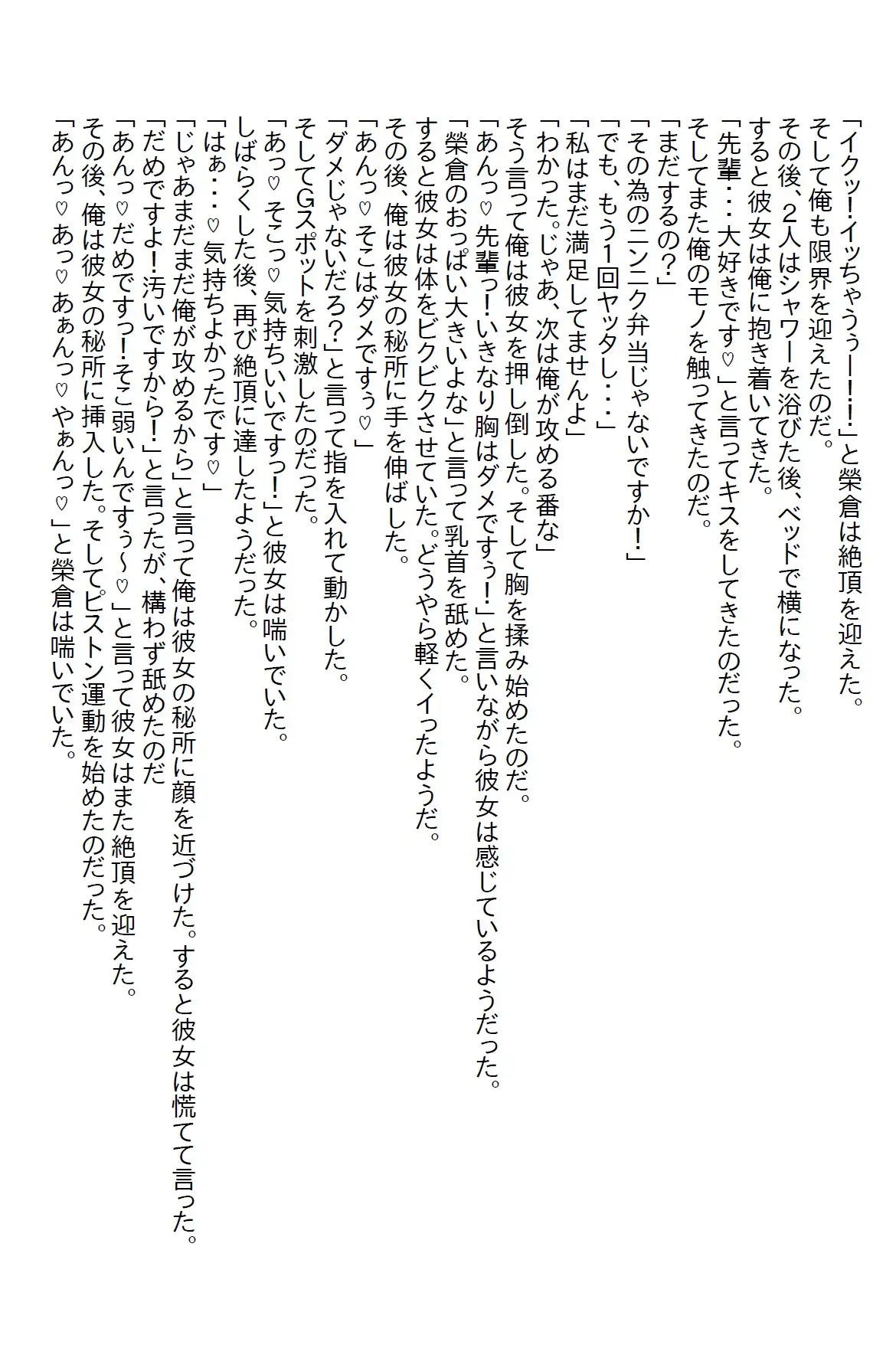 [さのぞう]【隙間の文庫】ゴムを買ってきてと頼んだら0.02mmを買ってきた女子社員が今度はニンニクスタミナ弁当ばっかり作ってくる