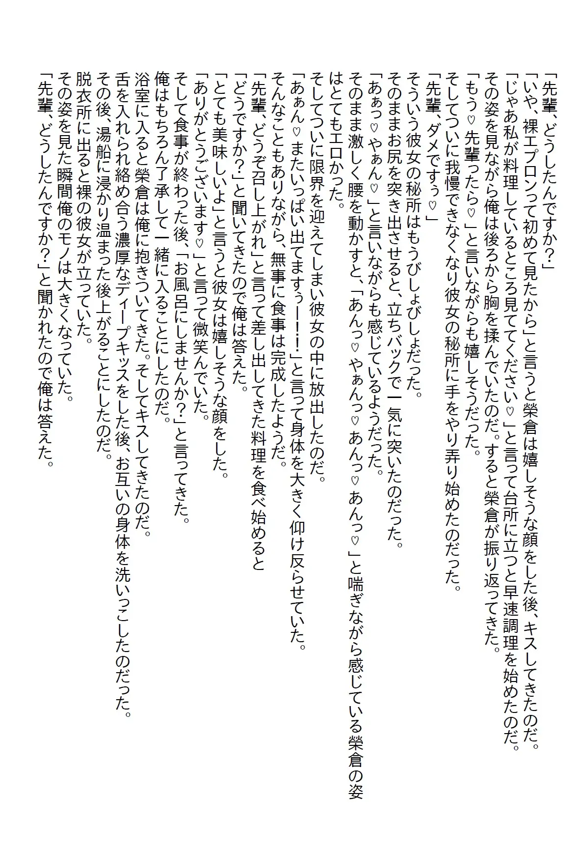 [さのぞう]【隙間の文庫】ゴムを買ってきてと頼んだら0.02mmを買ってきた女子社員が今度はニンニクスタミナ弁当ばっかり作ってくる