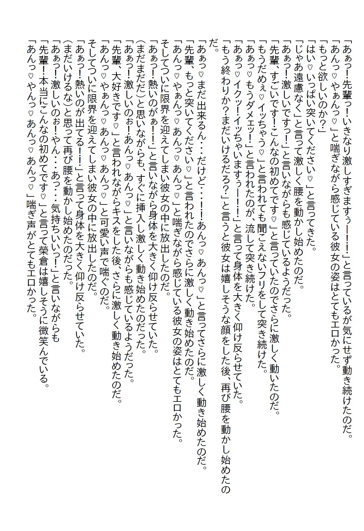 [さのぞう]【隙間の文庫】ゴムを買ってきてと頼んだら0.02mmを買ってきた女子社員が今度はニンニクスタミナ弁当ばっかり作ってくる