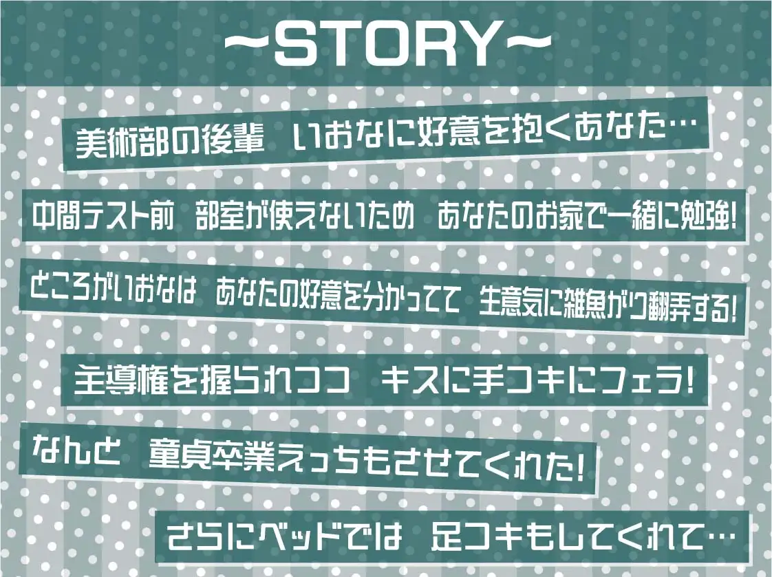 [テグラユウキ]生意気後輩JKいおなに雑魚られながら意地悪えっち【フォーリーサウンド】