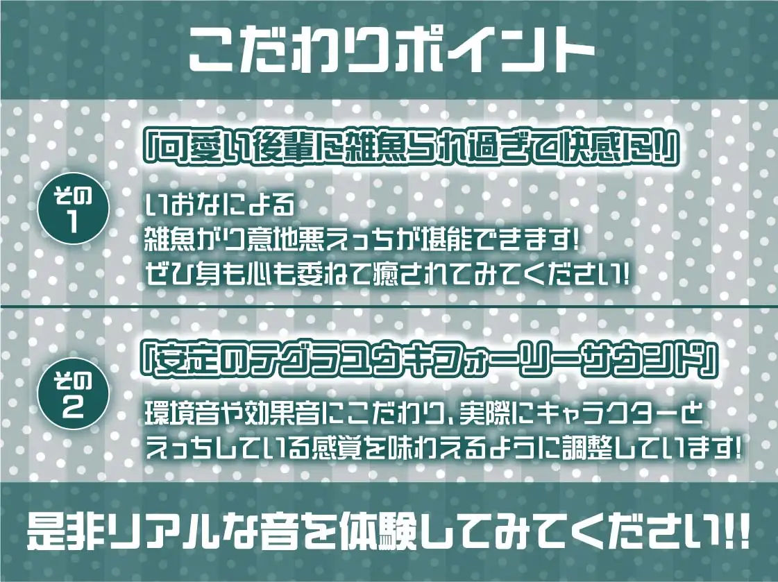 [テグラユウキ]生意気後輩JKいおなに雑魚られながら意地悪えっち【フォーリーサウンド】