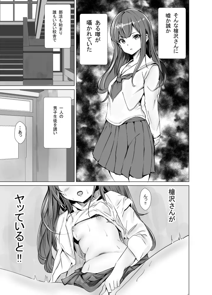 [野良シロヘビ]放課後の秘密〜校内一の美少女が次々と精液を搾り取る〜