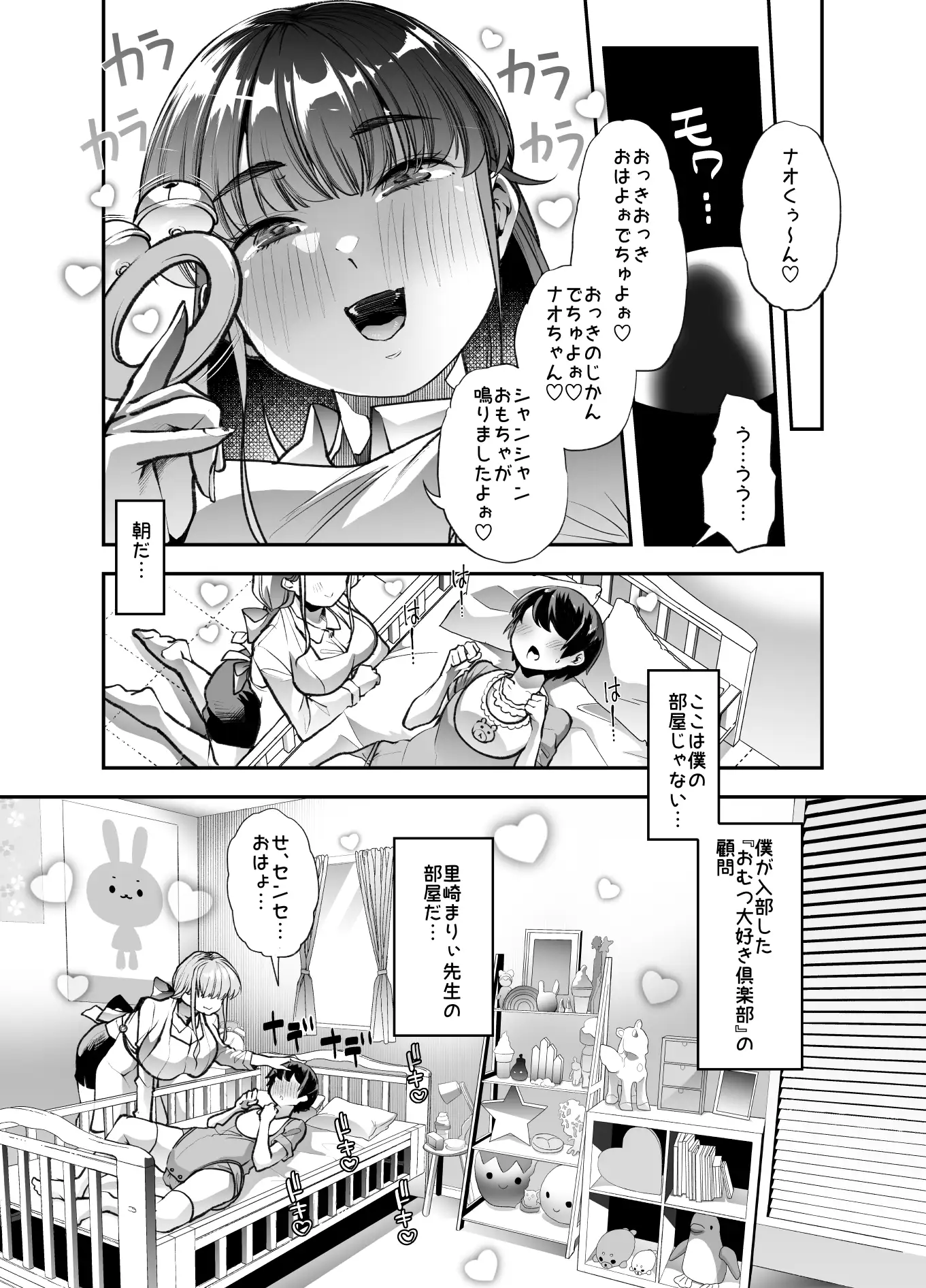 [はなまる痴育園]放課後おむつ大好き倶楽部へようこそ2