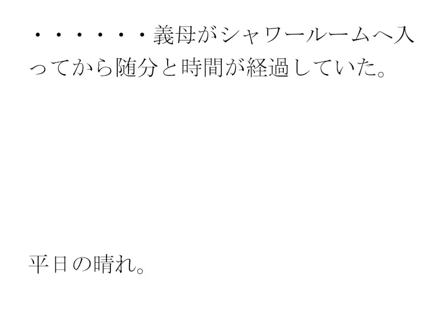 [逢瀬のひび]義母と街中のシャワーとプール付きの深夜営業トレーニングジムにて・・・