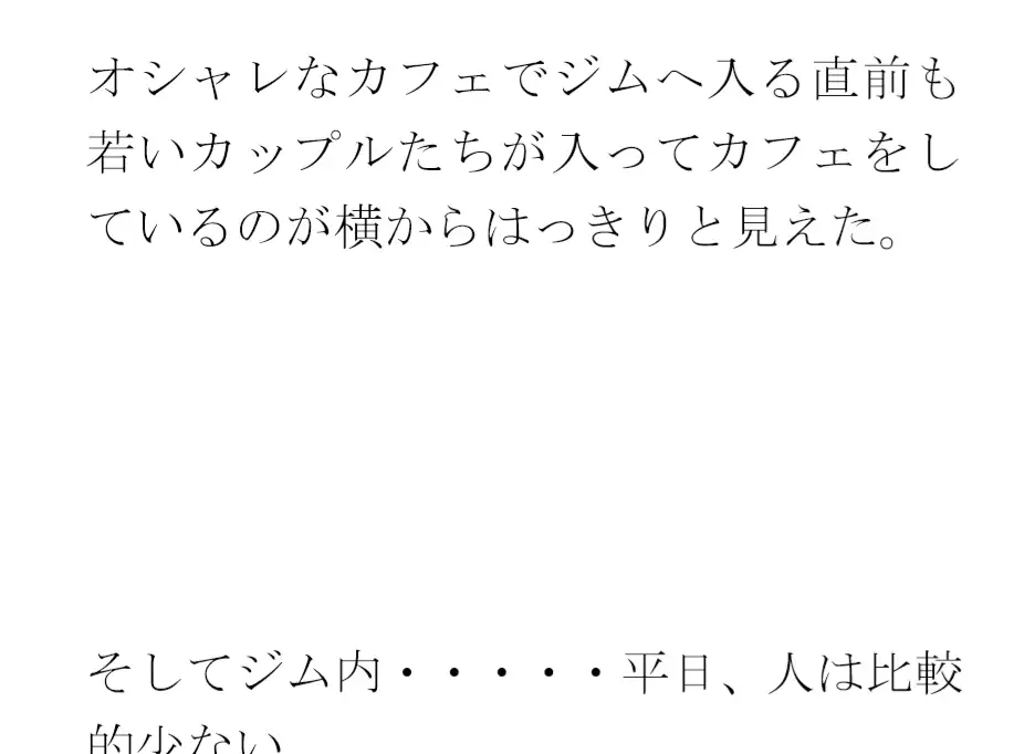 [逢瀬のひび]義母と街中のシャワーとプール付きの深夜営業トレーニングジムにて・・・