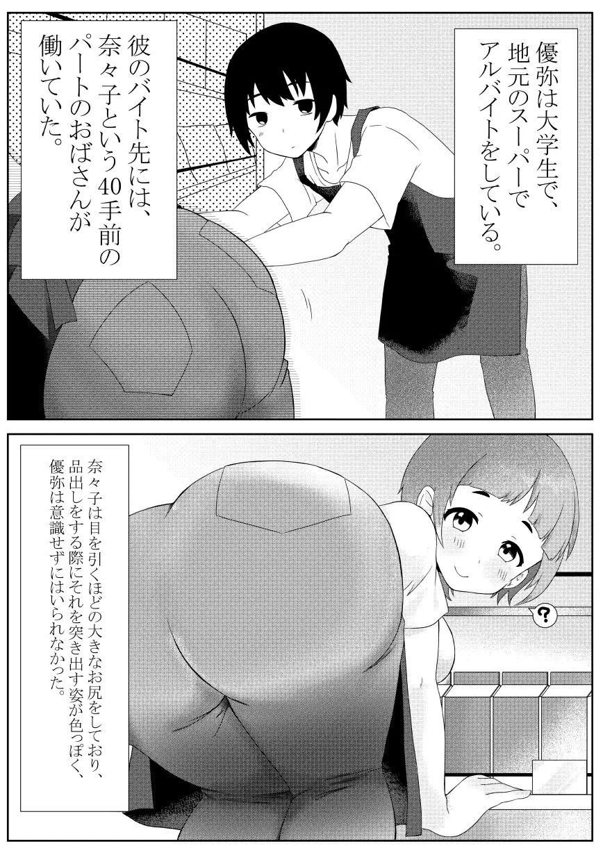 [六階まで梯子]バイト先のお尻の大きな主婦が僕を誘ってくる