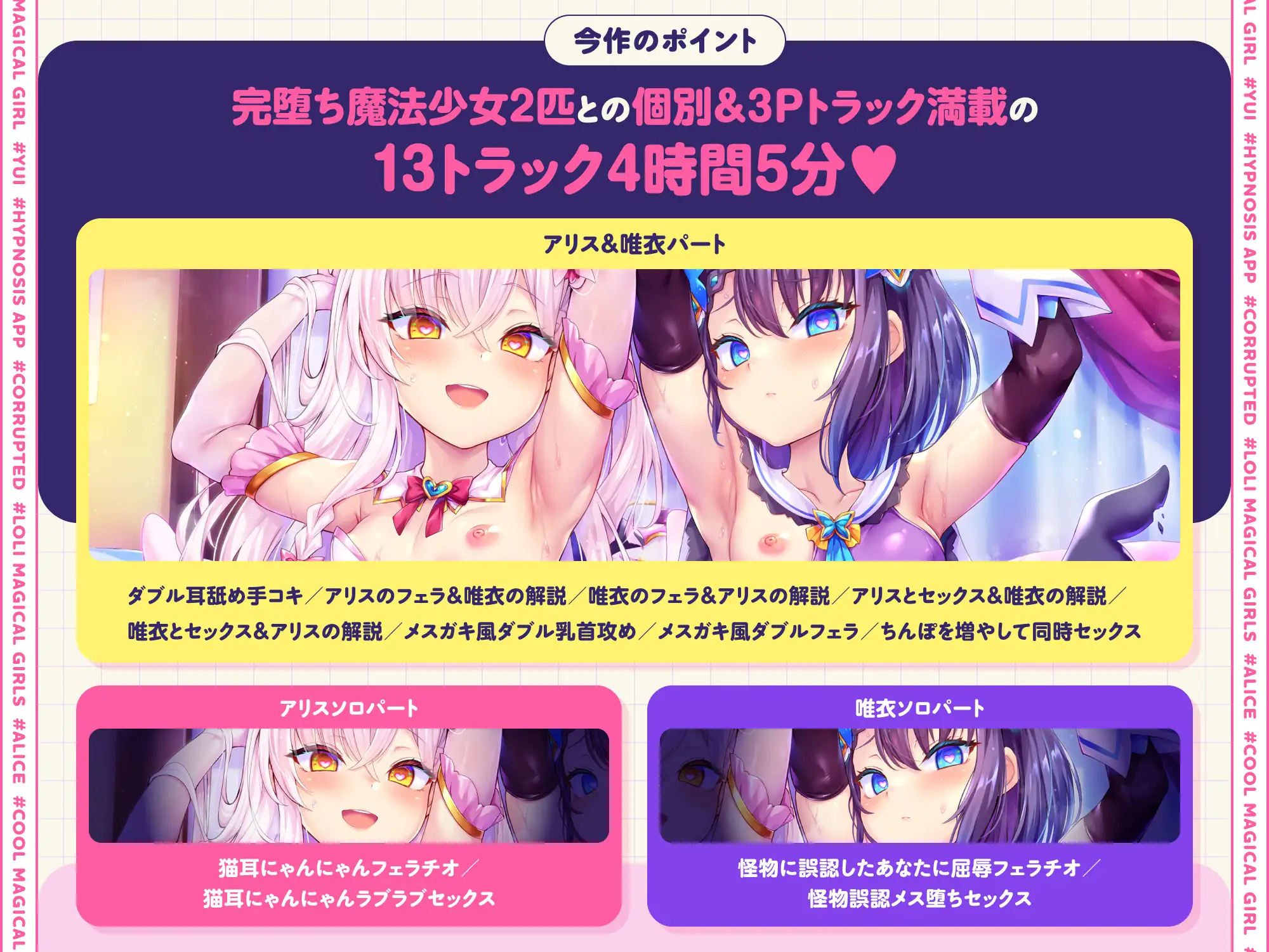 [ホロクサミドリ]✅9/30まで限定7特典!✅W魔法少女がチンカス汚ちんぽに媚び媚びご奉仕させられちゃう洗脳アプリ♪【KU100】