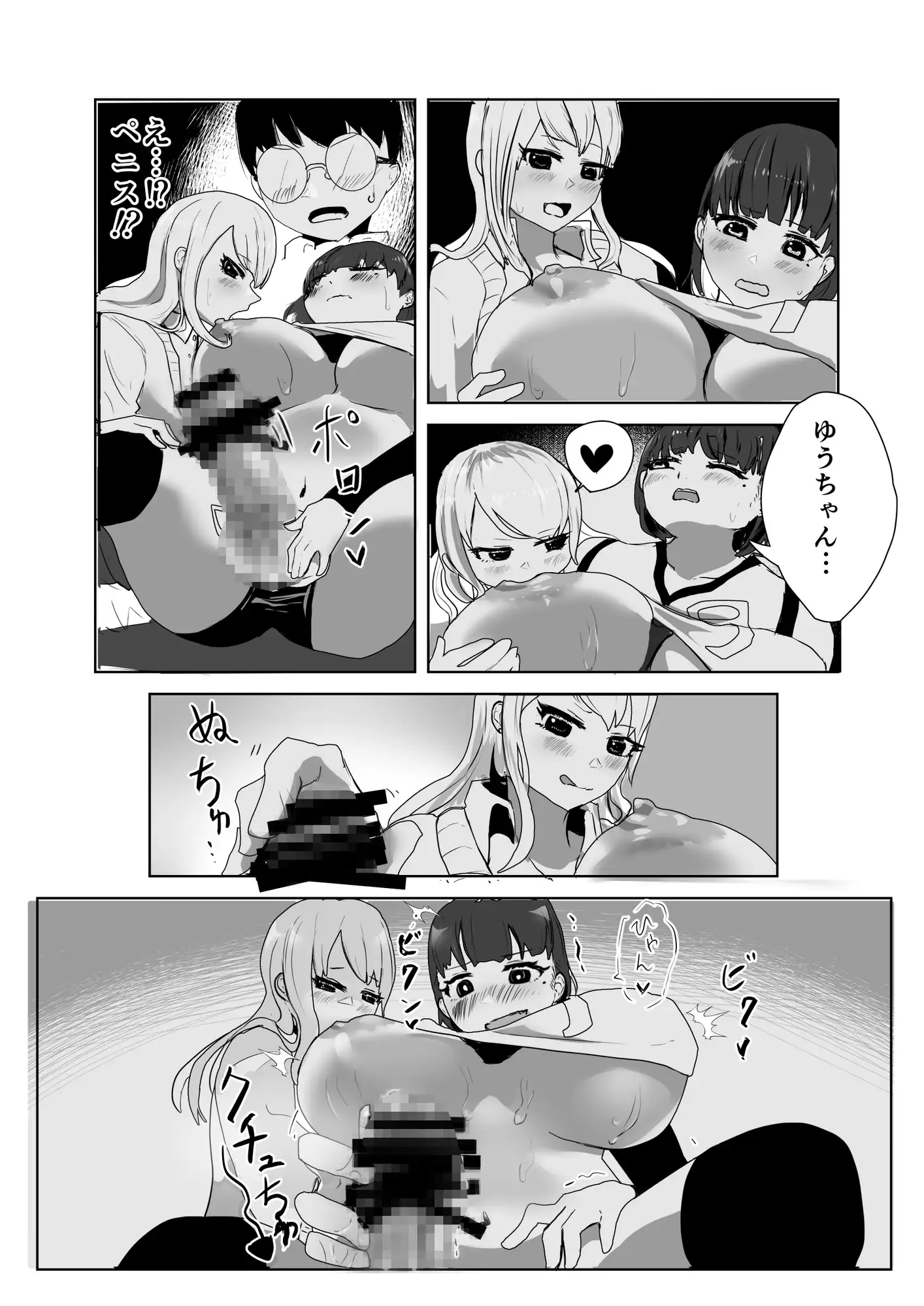 [おもちつき]ふたなりバレー部の放課後秘密SEX