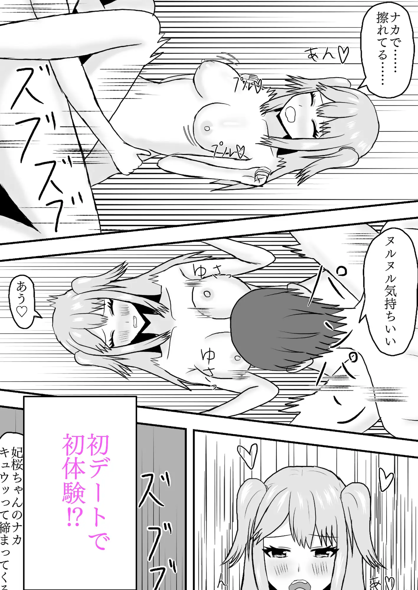 [夏風に舞う蛍]付き合ったばかりだけど良いよね?