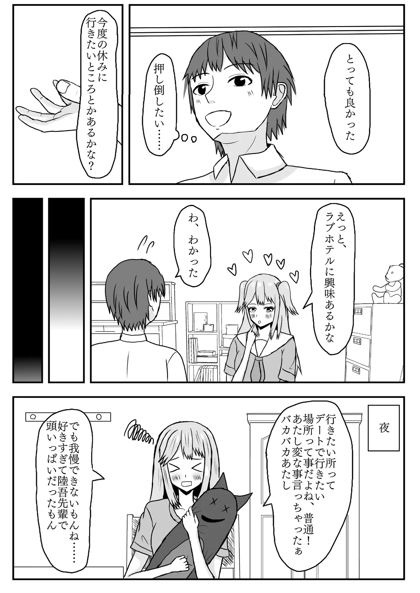 [夏風に舞う蛍]付き合ったばかりだけど良いよね?