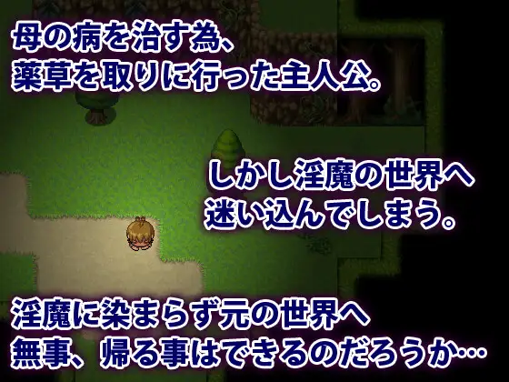 [犬の卵焼き屋さん]淫魔界に堕ちたボク