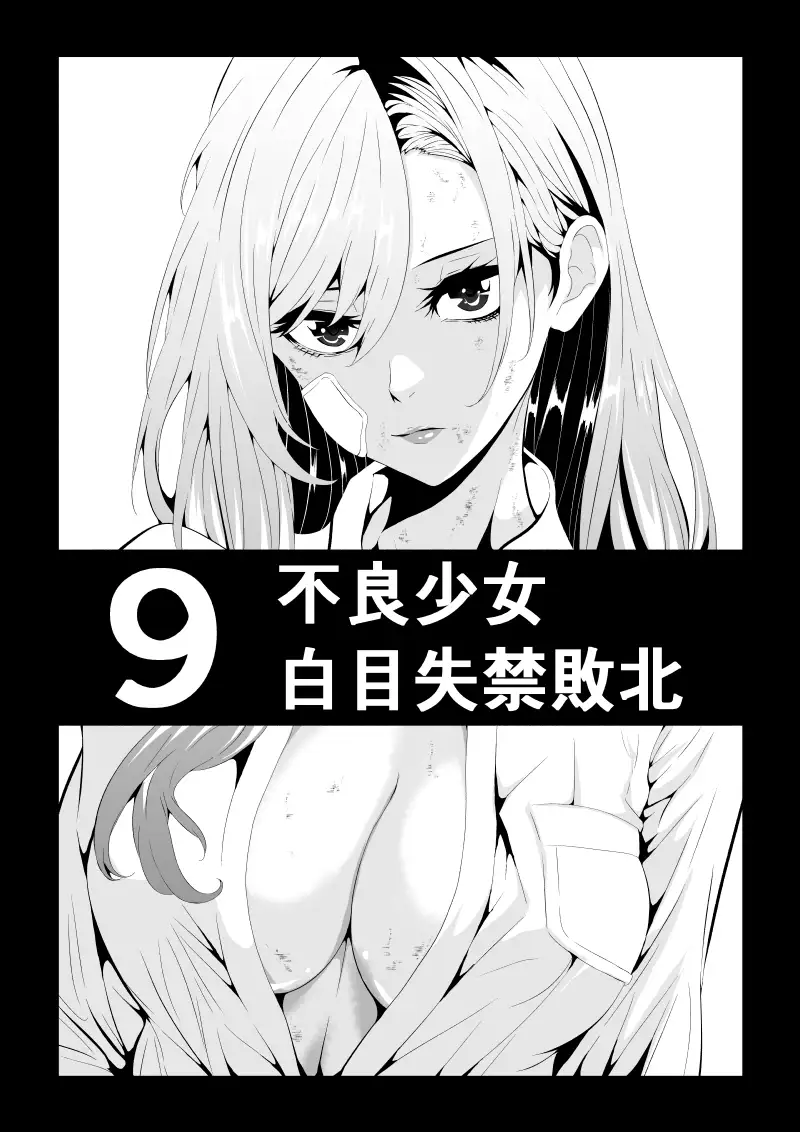 [Aries]不良少女白目失禁敗北‐9‐