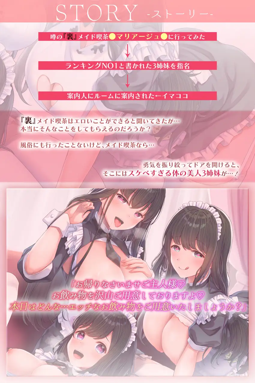 [はーとこれくと]【トランスプレイ/✅台本付】裏メイド喫茶●マリアージュ●仲良し3姉妹の甘ラブ舐めシコご奉仕 ～トランスジュースで理性ブッとび注意～