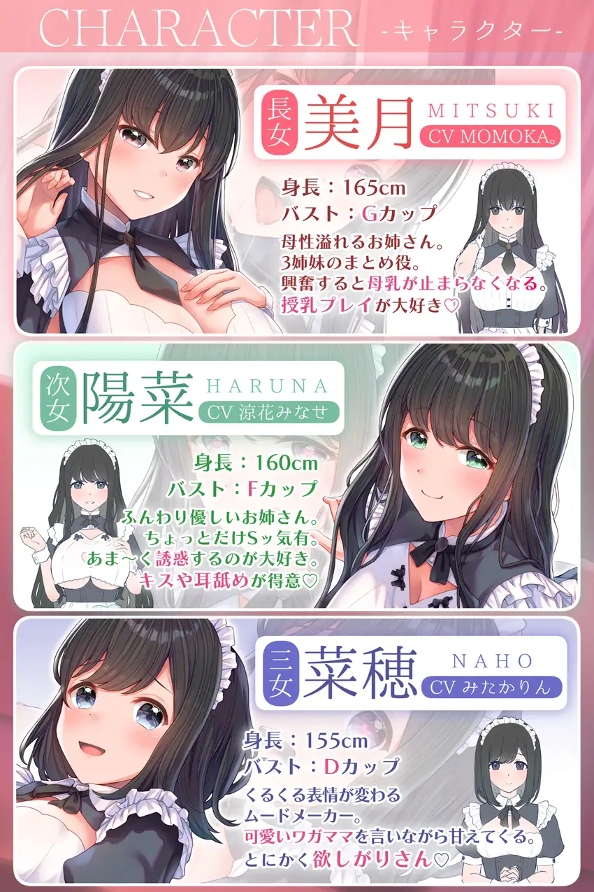 [はーとこれくと]【トランスプレイ/✅台本付】裏メイド喫茶●マリアージュ●仲良し3姉妹の甘ラブ舐めシコご奉仕 ～トランスジュースで理性ブッとび注意～