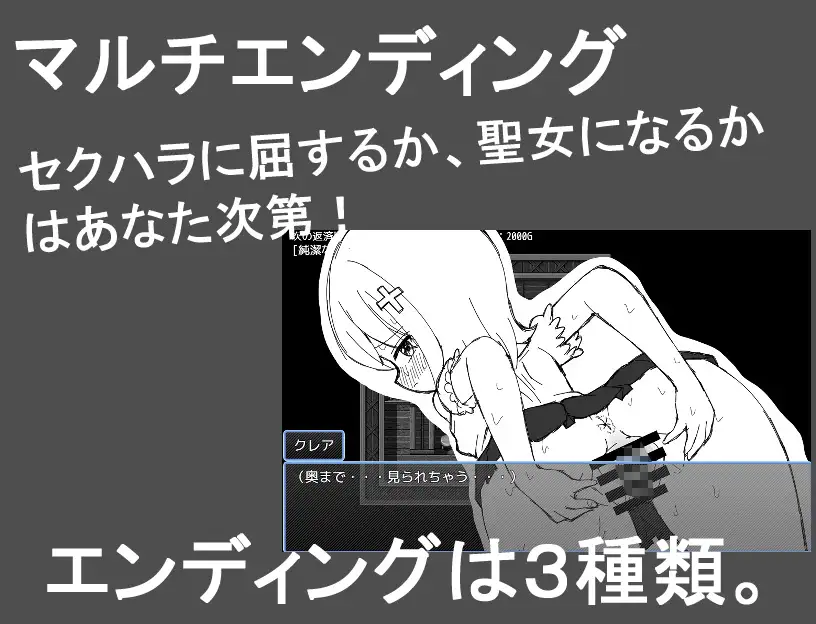 [にちゃにちゃソフト]聖女見習いクレアのエッチな修練